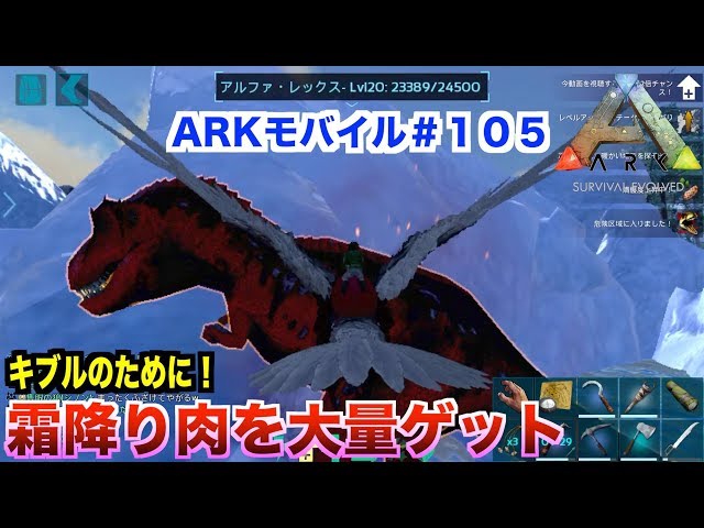 Arkモバイル スマホ版ark １０５ 飽き性サーバー 霜降り肉を求めて アルファレックスに遭遇 ブリューショップもオープン Ark Survival Evolvedアークサバイバルエボルブル Youtube