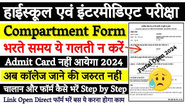 up board compartment form kaise bharen || up board compartment exam 2024