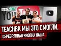 TeachBK серебряная кнопка YouTube / Иммиграция в Америку