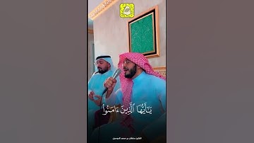 إن الله وملائكته يصلون على النبي | القارئ سلطان الدوسري | قراءة جميلة، #حالات_واتس