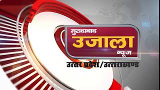 Moradabad Ujala News