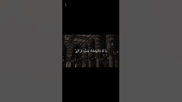 القارء سعود الشريم :{إِنَّ اللَّهَ وَمَلَائِكَتَهُ }....سورة الاحزاب #قران صلي عبنبي فالمومنتات