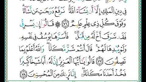 ختمة مصحف التجويد برواية الدوري الصفحة رقم  244