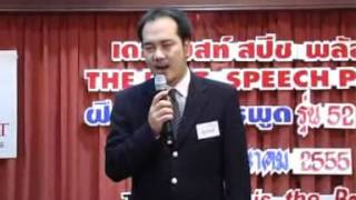 ผลงานการฝึกอบรมการพูด ขจัดอาการประหม่า เทคนิคการพูดในโอกาสต่างๆ การพูดจูงใจ