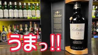 【絶賛と拒否！】バランタイン２３年！！！