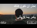 ستهز أركانك ستسمعها اكثر من مرة وستقف عندها كثيرا I نصيحة للإمام علي I للرائع شحاتة العرابي ستهز أركانك ستسمعها اكثر من مرة وستقف عندها كثيرا I نصيحة للإمام علي I للرائع شحاتة العرابي