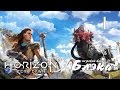 ТЫСЯЧИ ЛЕТ ПОСЛЕ КОНЦА СВЕТА ● Horizon: Zero Dawn #1 [PS4Pro]