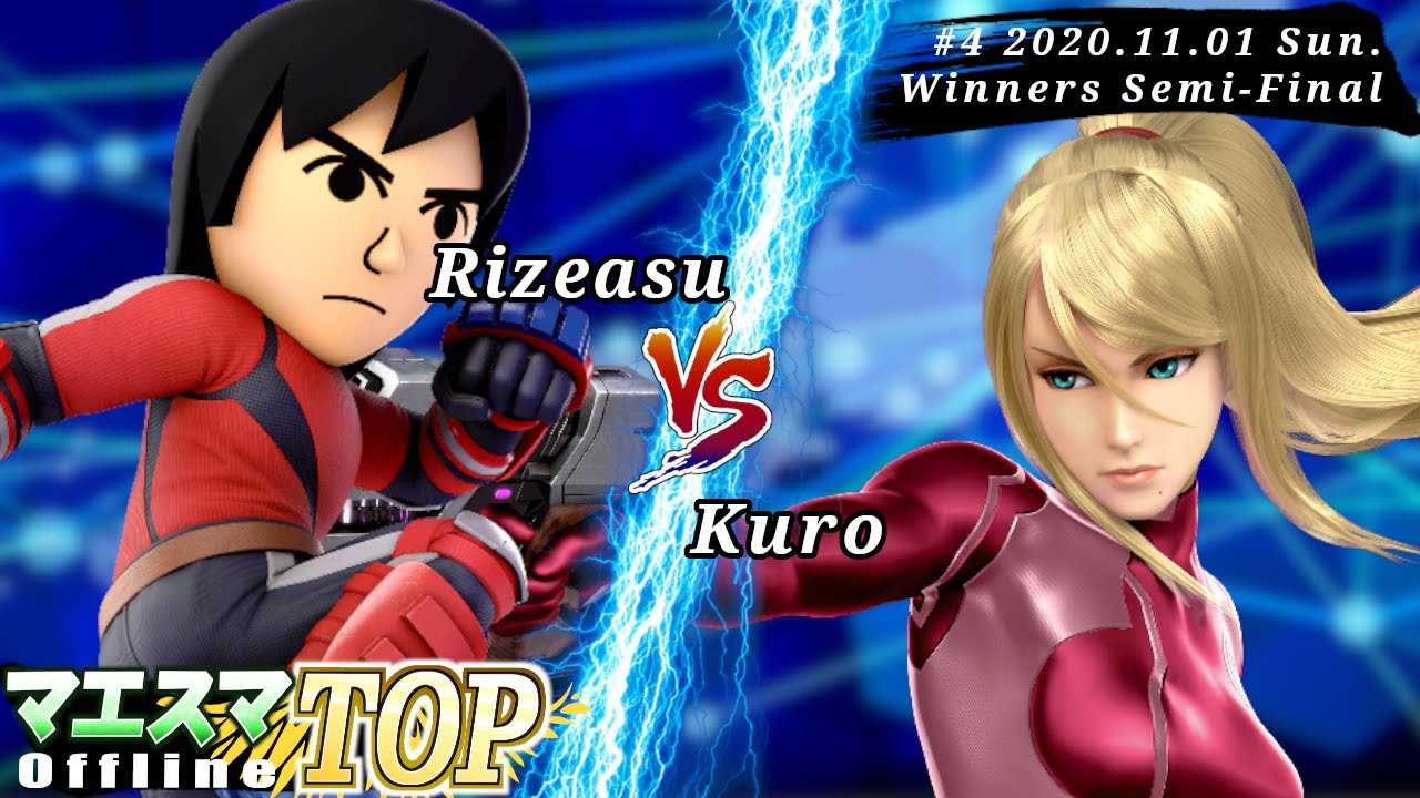 マエスマTOP#4「1on1」＜Winners Semi-Final＞Rizeasu(格闘Mii) VS Kuro(ゼロスーツサムス)【スマブラSP】 / MaesumaTOP#4「1on1」
