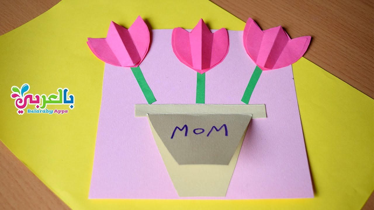 Paper Flower Mothers Day Card | صنع بطاقة تهنئة جميلة للأم - يوم الأم