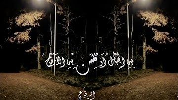 الشيخ محمد عبد العزيز حصان_رحمه الله تعالي _سورة الرعد