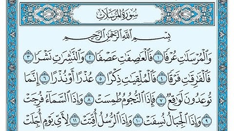 سورة المرسلات مكتوبة / ناصر القطامي - Surah Al-Mursalat written / Nasser Al-Qatami