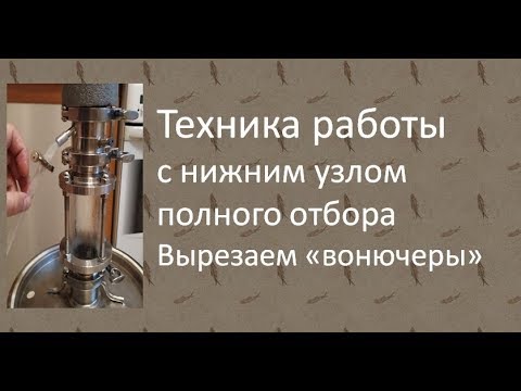 Техника работы с Нижним узлом полного отбора|Азбука Винокура