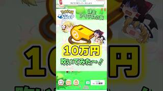 【ポケモンスリープ】カビゴンに10万円分のきのみを食べさせてみた結果・・・！？【ゆっくり実況】