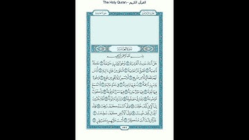 The Holy Quran - سورة الغاشية [88] - سعود الشريم - القرآن الكريم