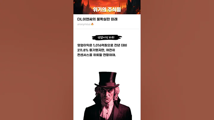 DL이앤씨의 불확실한 미래 #20250707#DL이앤씨#위기의주식들