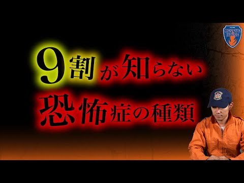 【閲覧注意】消防レスキューが知らない恐怖症がヤバすぎた…