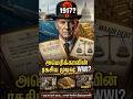 “1917 ஏப்ரல் 6… இந்த ஒரு நாள் இல்லையென்றால் உலக வரலாறு மாறியிருக்கும்!” ⚡ #shorts