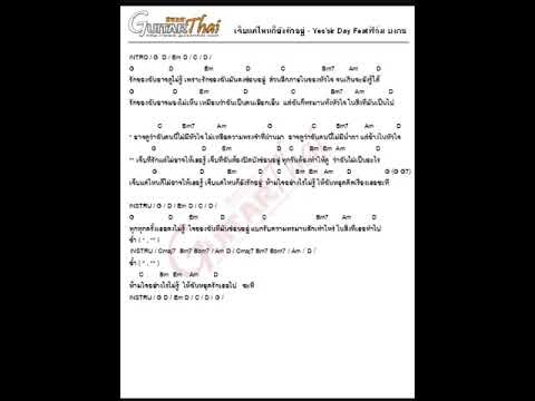 คอร์ดเพลงเจ็บแค่ไหนก็ยังรักอยู่