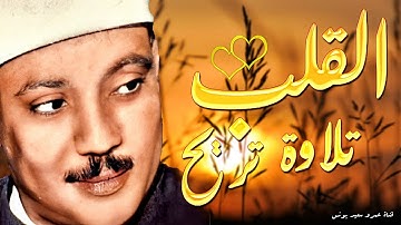 تلاوة آسطورية رهيبة جدا خشوع ابكى القلوب - عبد الباسط عبد الصمد - تلاوة تفووق الوصف😯!! جودة عاليةᴴᴰ