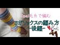 【Opal毛糸】ヨガソックスの編み方 後編【棒針編み】