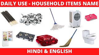 DAILY USE HOUSEHOLD ITEMS NAME IN HINDI AND ENGLISH WITH PICTURES | घरेलू सामानों के नाम हिंदी में |