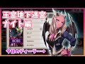 【キンスレ】モーラで王宮地下迷宮に挑戦!(守護の迷宮/ナイト)ー『キングスレイド』実況プレイ#94