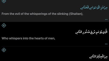 114 Surah An Nas | سورة الناس | Mankind  (Highlighted Arabic With English Translation)