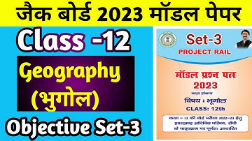 Class 12 set 3 Geography Objective solution Rail model paper 2023 JAC board class 12 Geography Set 3