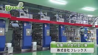 株式会社フレックス