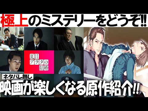 原作紹介!! 映画『夏目アラタの結婚』を楽しむための予習レビュー!!漫画の感想!!