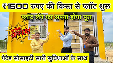 मात्र ₹1500 रुपए की किस्त से प्लॉट शुरू 🔥| Plots in Delhi NCR | Property In Faridabad | Zip Acres