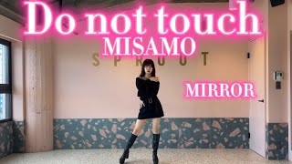 Mirror 反転 Misamo Do Not Touch Dancecover 踊ってみた