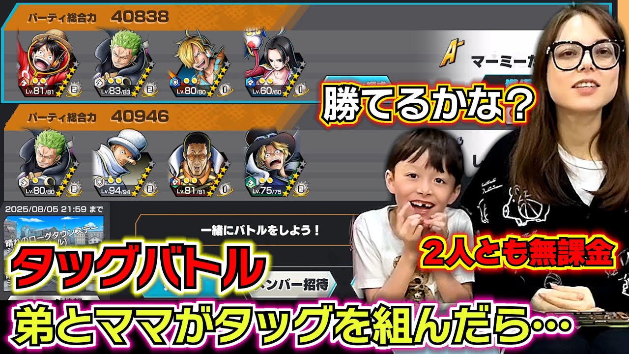 【バウンティラッシュ タッグバトル】無課金の弟とママがタッグを組んだらどうなる…？2人で何勝できるかな？2人の最強キャラランキング ベスト4は…？