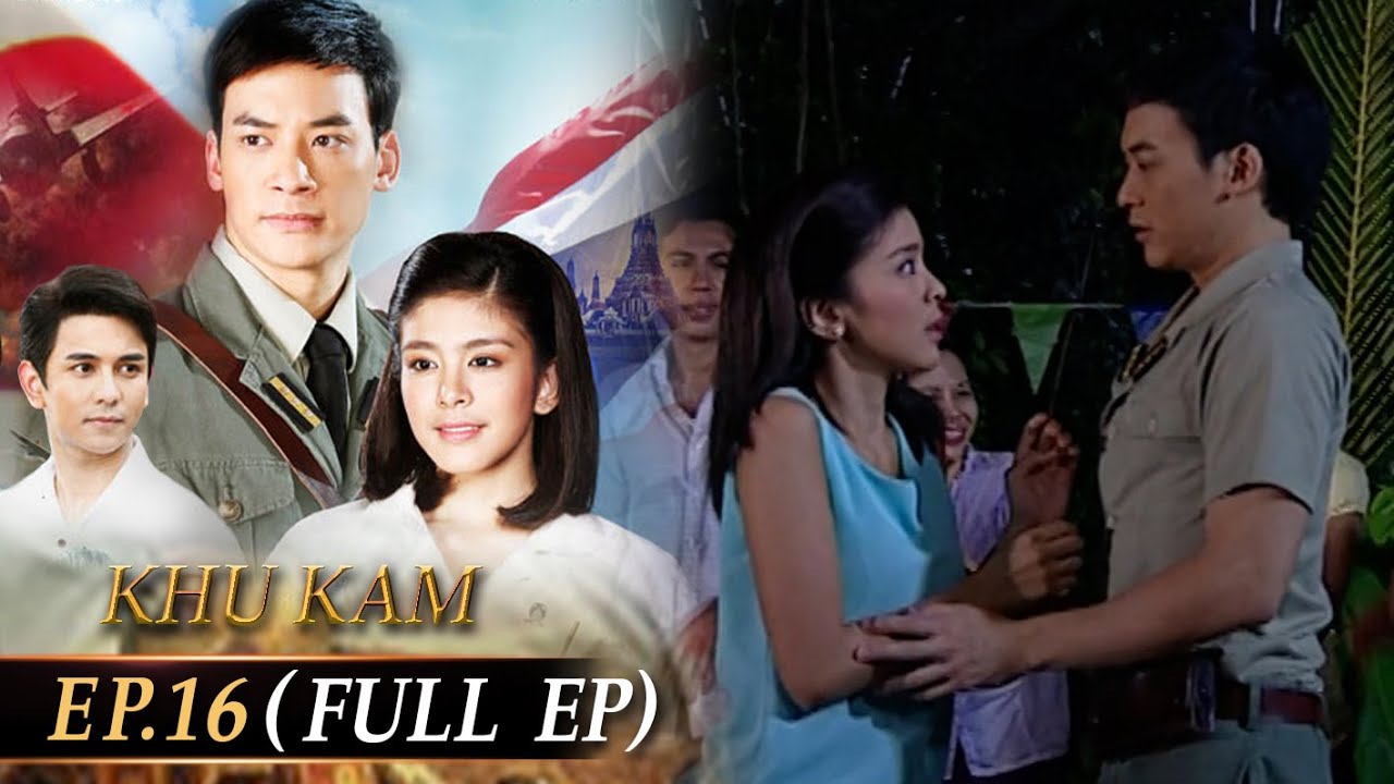 Khu Kam | EP.16 (FULL EP) | 6 Tháng mười một 2567 | Phim Thái Vietsub