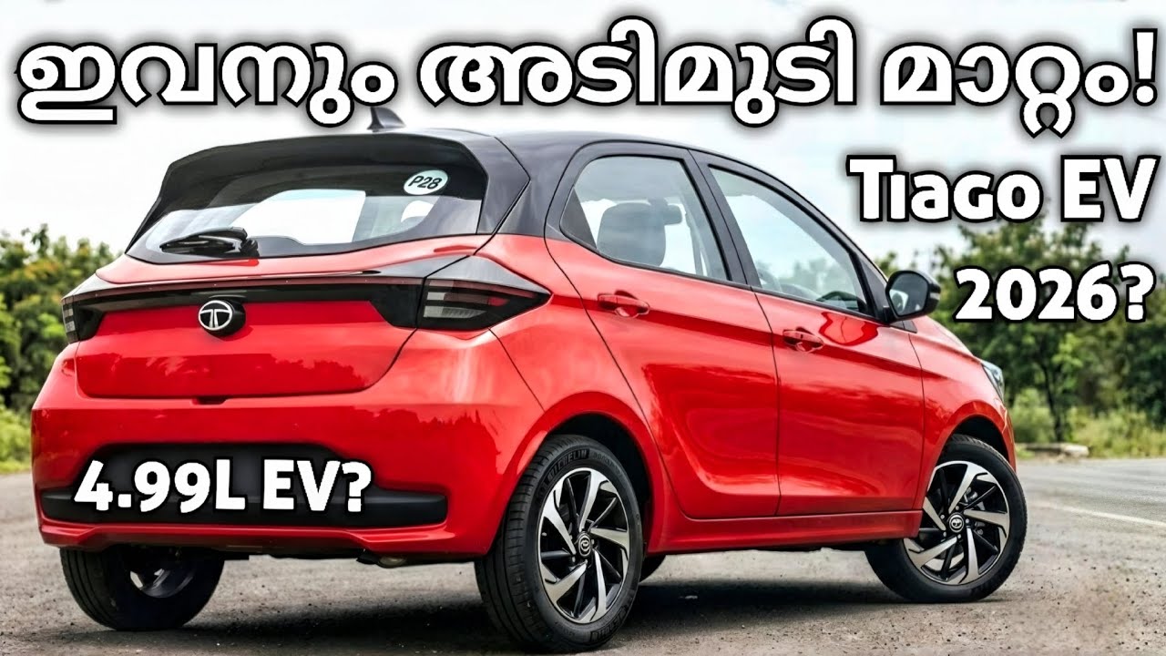 വെറും 4.99L മുതൽ Tiago EV Facelift വരുന്നു? | Tata Tiago EV Facelift 2026 | Tiago 2026 | Tata Tiago