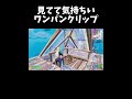 見てて気持ちいワンパン【フォートナイト/Fortnite】#shorts #フォートナイト #fortnite