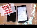 Huawei Y7 (TRT-LX1) разборка, и замена дисплея !!!