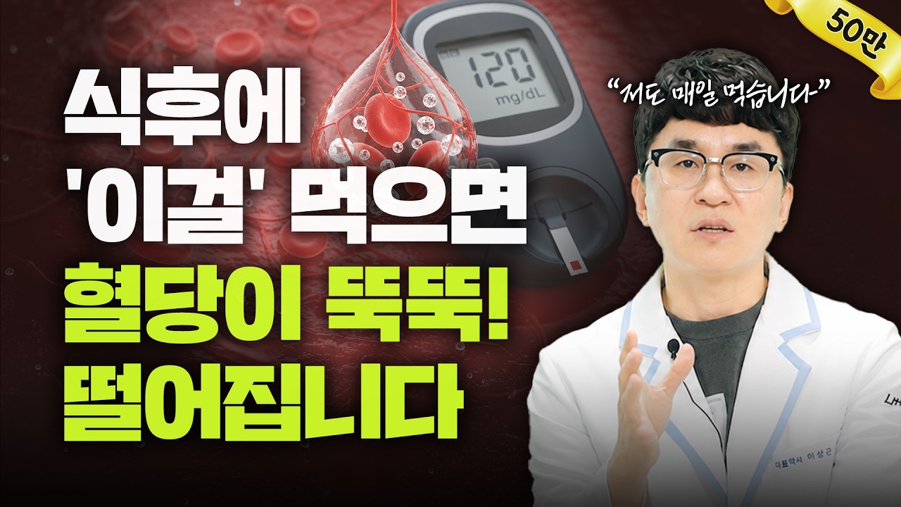 혈당 무조건 낮추는 검증된 '이것'..."혈관이 깨끗해지고 혈당 스파이크가 사라집니다"