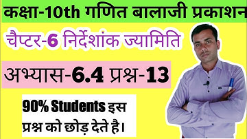 Balaji Class 10 Maths Chapter 6 निर्देशांक ज्यामिती/Exercise 6.4 Question 13 Solution In Hindi