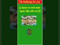 Gk sort l Gk in hindi l Gk question answer l Gk challenge for you l Gk with pawan l #gk #gkquiz