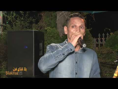Bilakinaa Fan موال تونسي عالمي و أغاني شعبية للفنان بلقاسم القيزاني بصوت الشاب رمزي