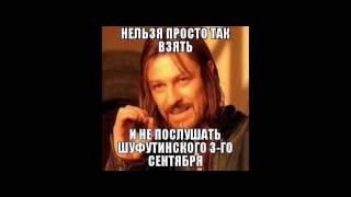 Нельзя 3 сентября не послушать и не сыграть Шуфутинского ) Нельзя 3 сентября не послушать и не сыграть Шуфутинского )
