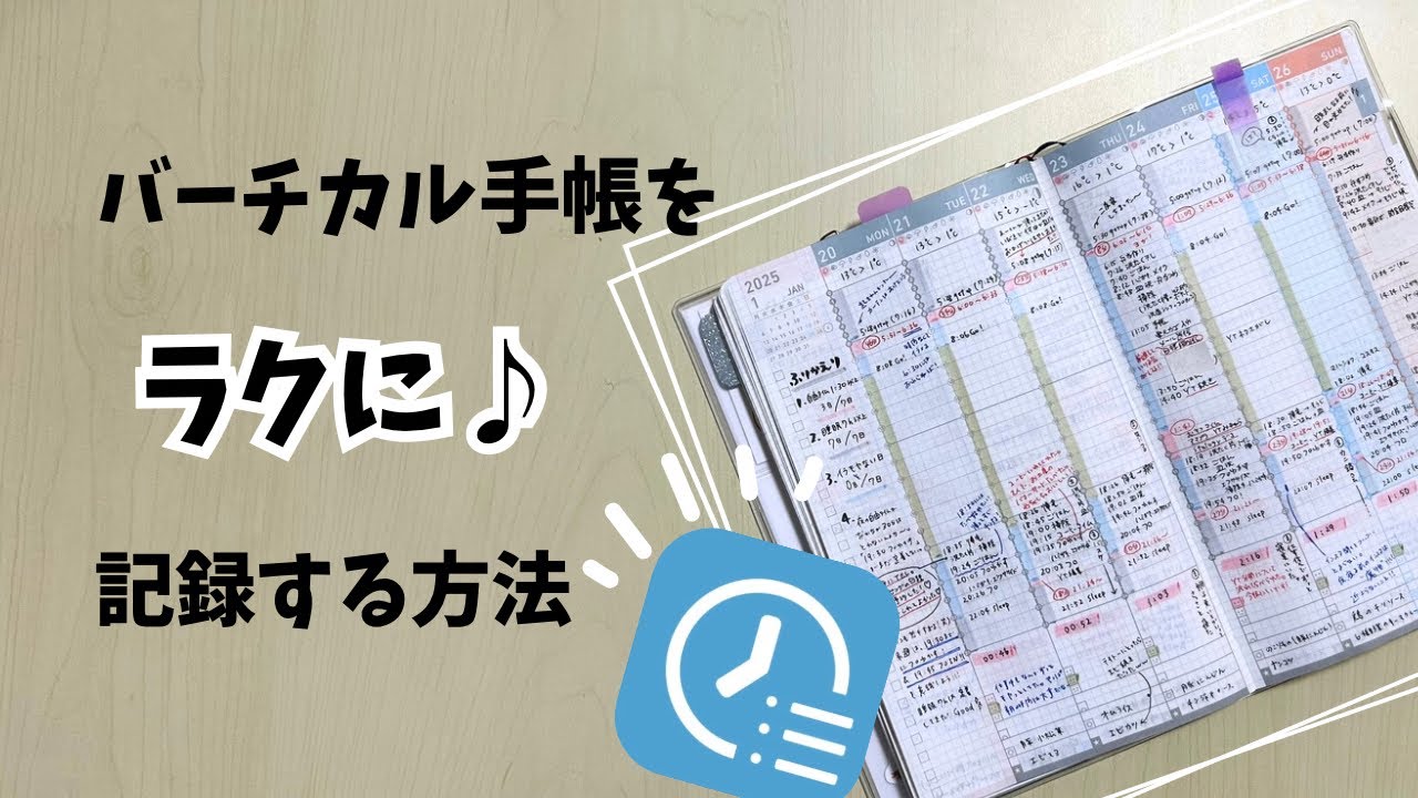 【バーチカル手帳が苦手な方へ】簡単に記録を続けるアイデアをご紹介します！