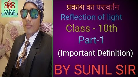 Reflection of light class 10 in hindi (प्रकाश का परावर्तन),Light, Light source, Beam,Part -1