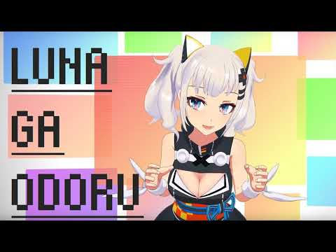 【音MAD】 ルナガオドル 【輝夜月】