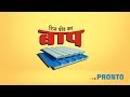 Pronto Demo - The Baap of Tin roofing!
