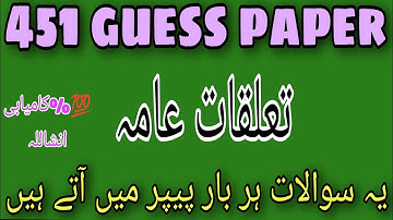 451 guess paper! aiou guess paper course code 451 #aiou #451