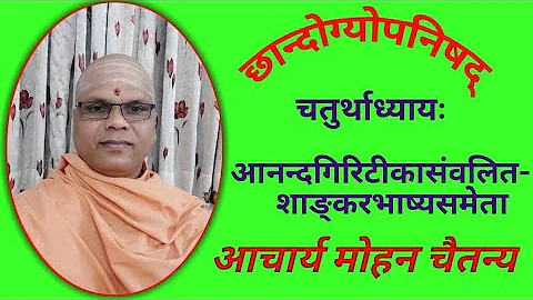 139.(A4.K12.M1- K13.M2)Chhandogy...  Acharya Mohan...