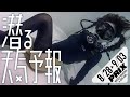 PRIX × Manabu Koga【潜る天気予報074】2022/08/28〜09/03【WEEKLY WEATHER & DIVE GIRL】