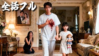 妻は不倫相手のために私の心臓をえぐり取り、娘は私を救うために三度も彼女の前で跪いた…今度こそ、私は絶対に許さない!#ショートドラマ #無料 #全話 #無料全話#kungfu